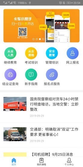 远程教育云电脑版截图