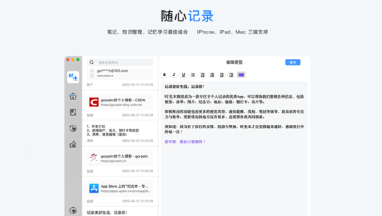 时光本Mac截图