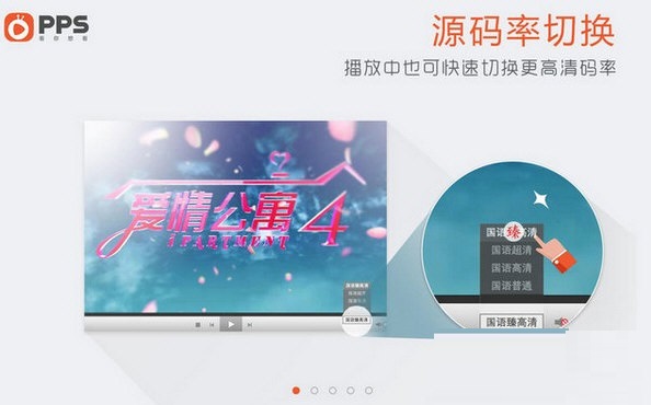 PPS mac截图