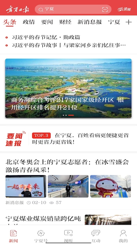 宁夏日报 宁夏日报截图