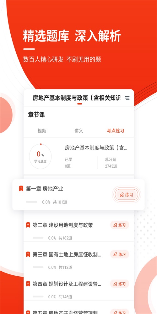 房地产估价师准题库电脑版截图