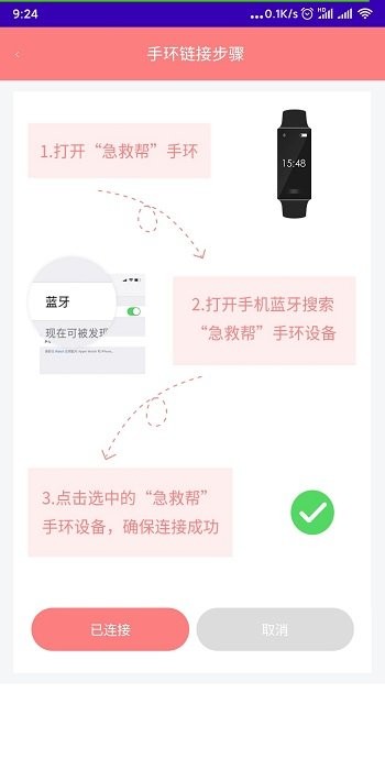 急救帮截图
