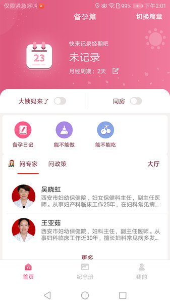 西安母子手册截图