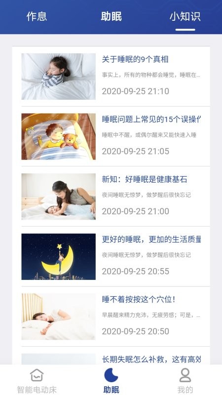 听话的床截图