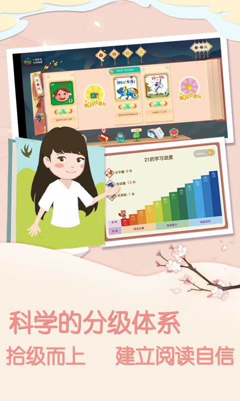 一亩阅读(儿童阅读教育) 一亩阅读(儿童阅读教育)电脑版截图