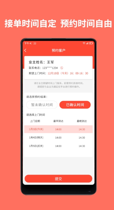 同城鲁班师傅端截图