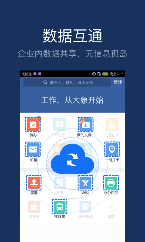 大象 美团大象截图