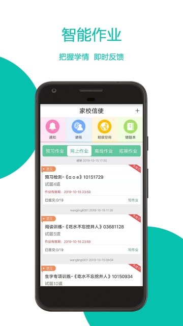 家校信使电脑版 家校信使电脑版截图