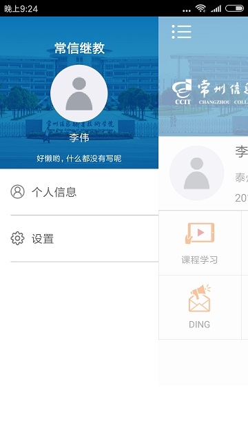 常信继教电脑版截图