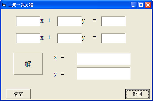 解方程计算器截图