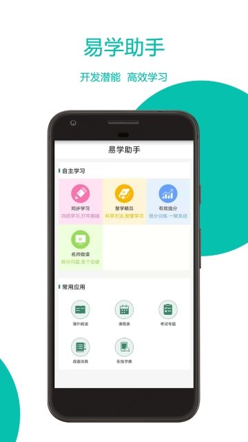 家校信使电脑版 家校信使电脑版截图