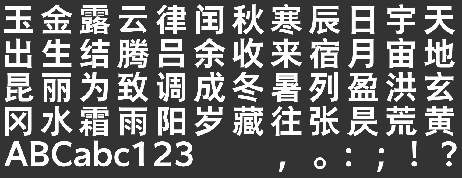 汉仪君黑 85W截图