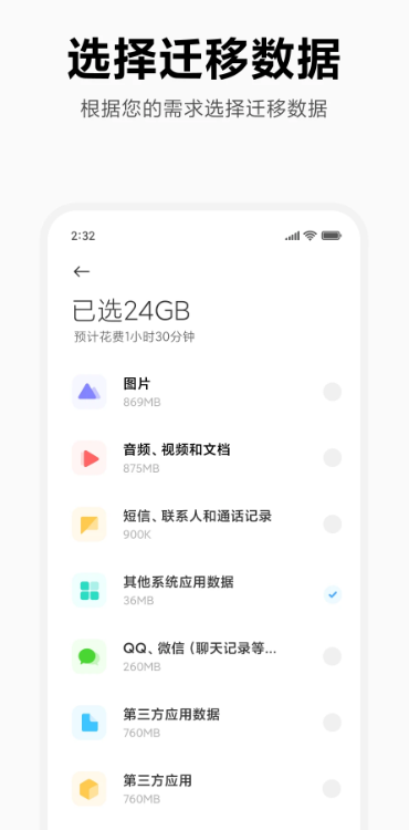 小米换机2023免费下载 小米换机截图