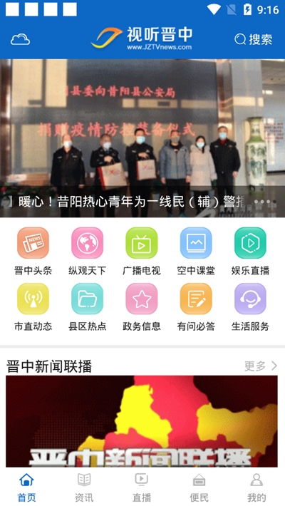 晋中空中课堂电脑版截图