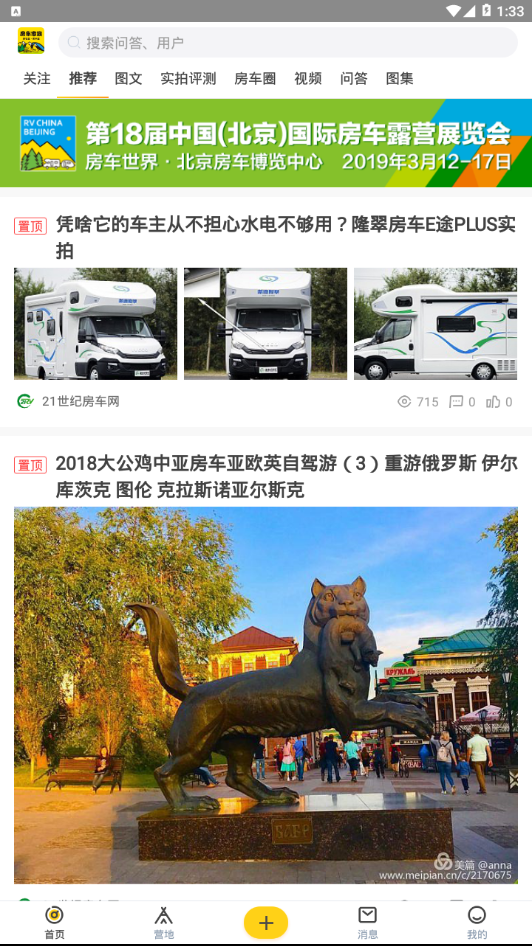 房车家族截图