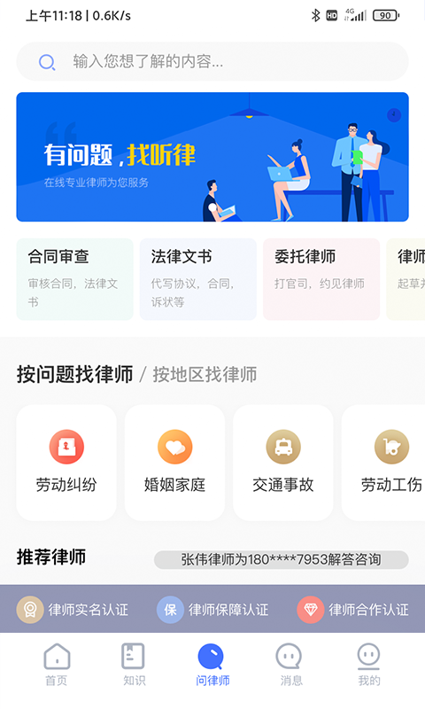 听律法律咨询截图