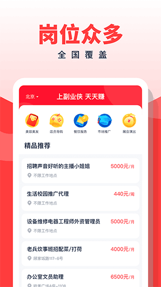 副业侠截图