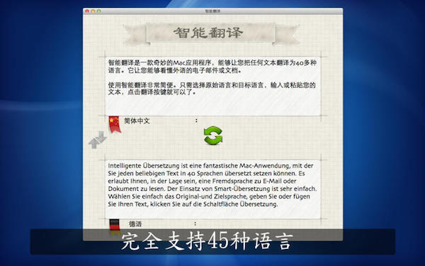 智能翻译Mac截图