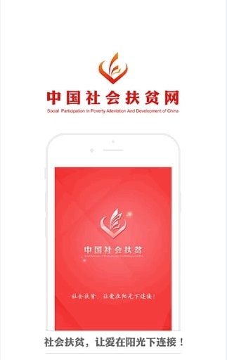 掌上扶贫截图