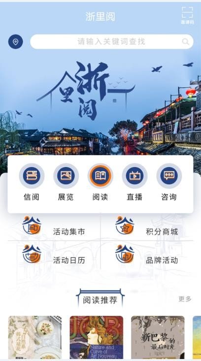 浙里阅（浙江省图书馆）电脑版截图
