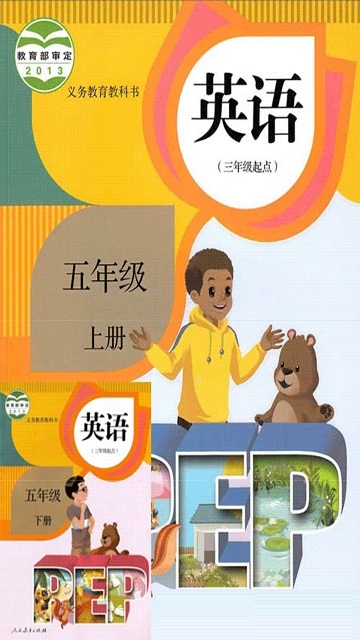 PEP五年级英语上下册电脑版截图