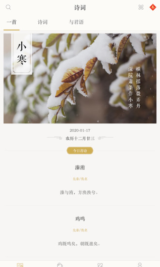 古诗词典清爽版电脑版 古诗词典清爽版电脑版截图