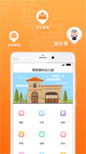 宜宾县优儿宝园长端电脑版截图