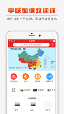 中联钢信截图