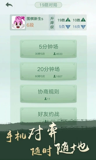 腾讯野狐围棋 腾讯野狐围棋电脑版截图
