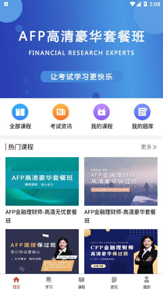 乐考学堂电脑版截图