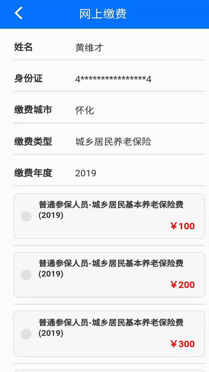湘税社保电脑版截图