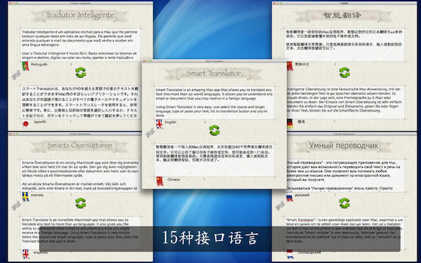 智能翻译Mac截图