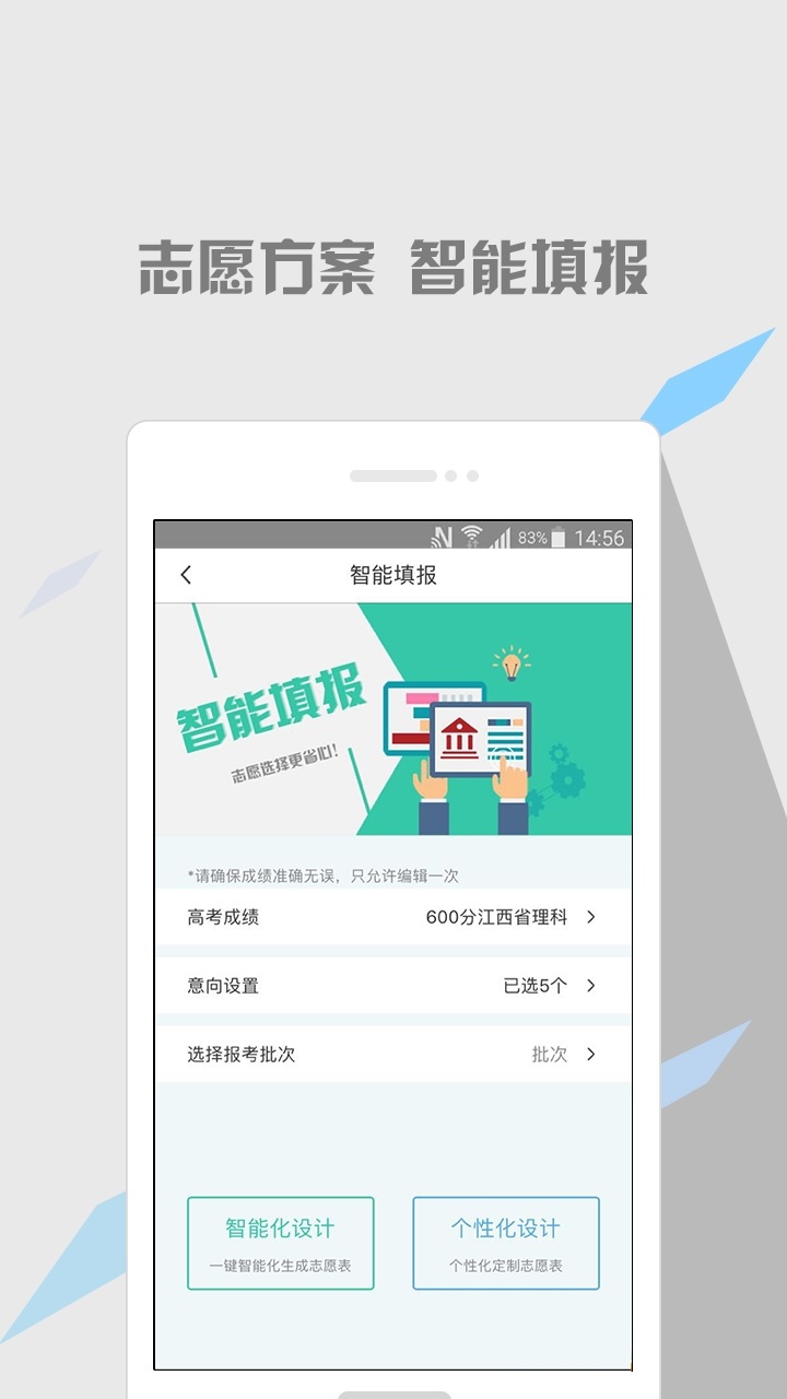 云志愿电脑版截图