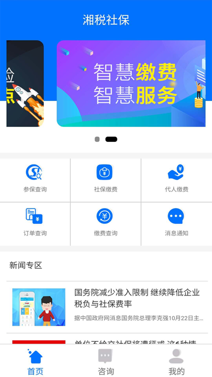 湘税社保电脑版截图