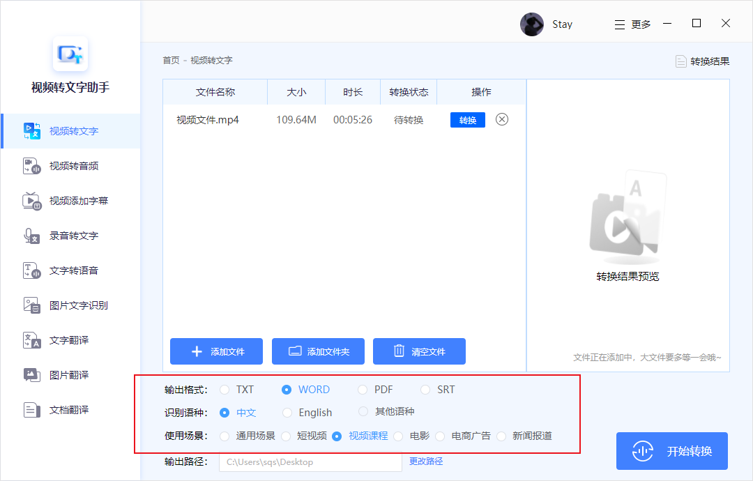 视频转文字助手截图