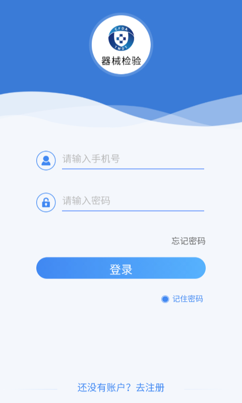 器械检验 器械检验截图