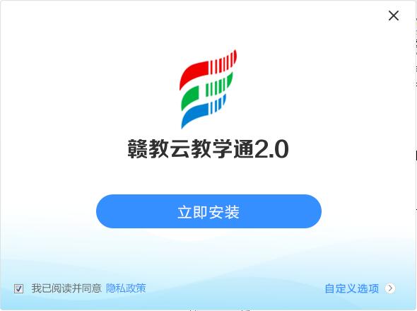 赣教云教学通教师版截图