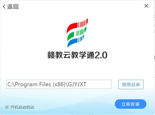 赣教云教学通教师版截图