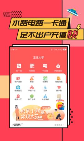 易校园官方免费最新版下载 易校园电脑版截图