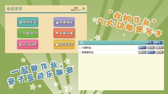 我爱写字人教版1年级上电脑版 我爱写字人教版1年级上电脑版截图