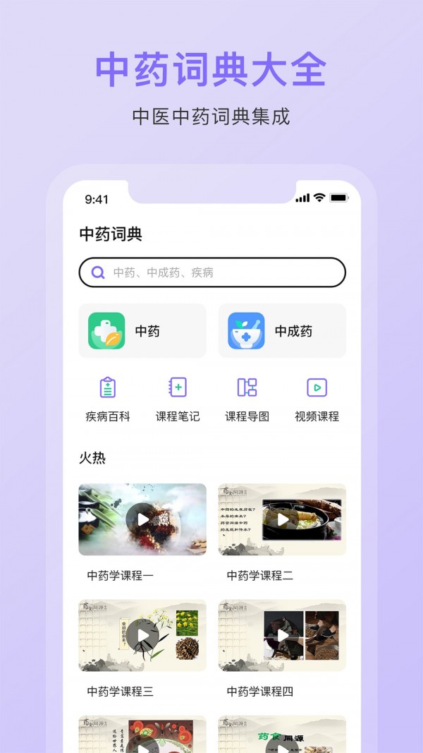 中药词典截图