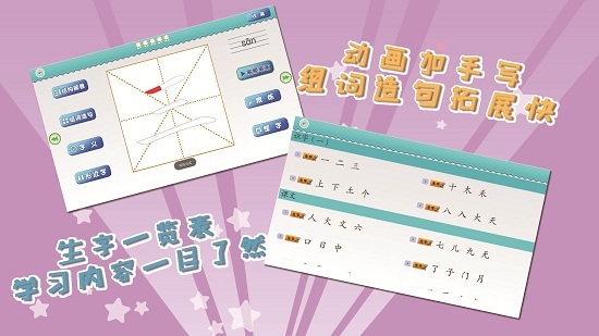 我爱写字人教版1年级上电脑版 我爱写字人教版1年级上电脑版截图
