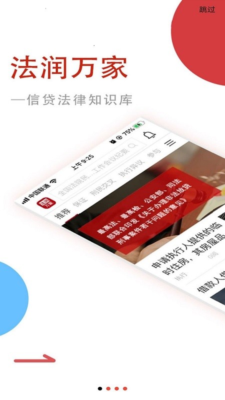 法润万家电脑版截图