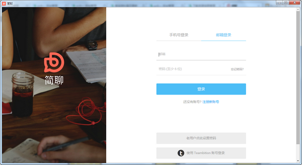 简聊截图