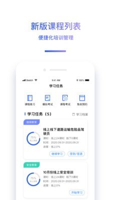 交通安全云课堂电脑版截图