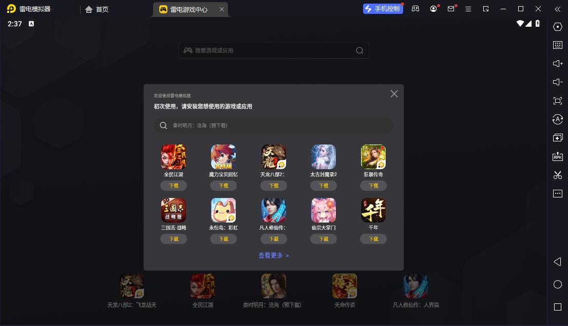 雷电模拟器 熊猫高考电脑版截图