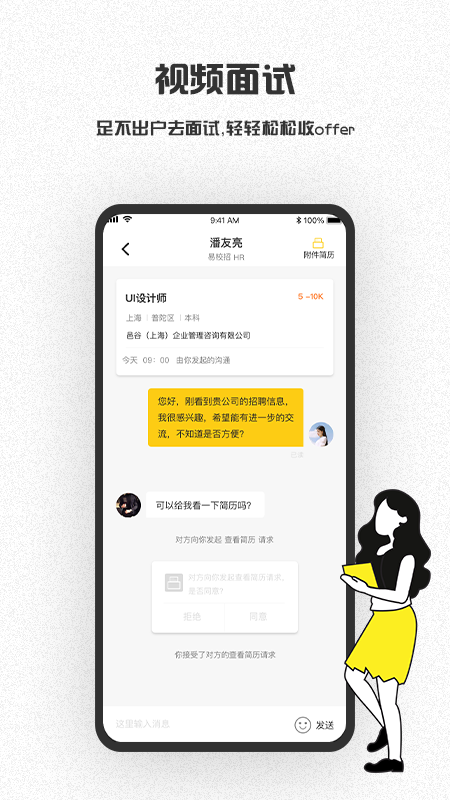 易校招校园版截图