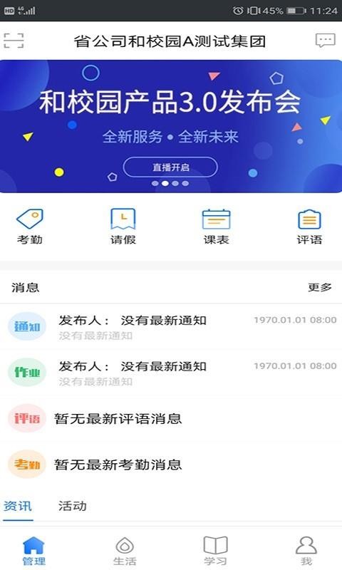 云南和校园电脑版截图
