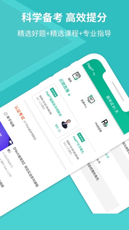 希赛PMP项目管理电脑版截图