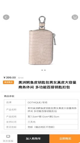 德逸甄选 德逸甄选截图
